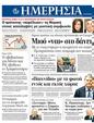 Πρωτοσέλιδο Ημερησία 01/03/2012