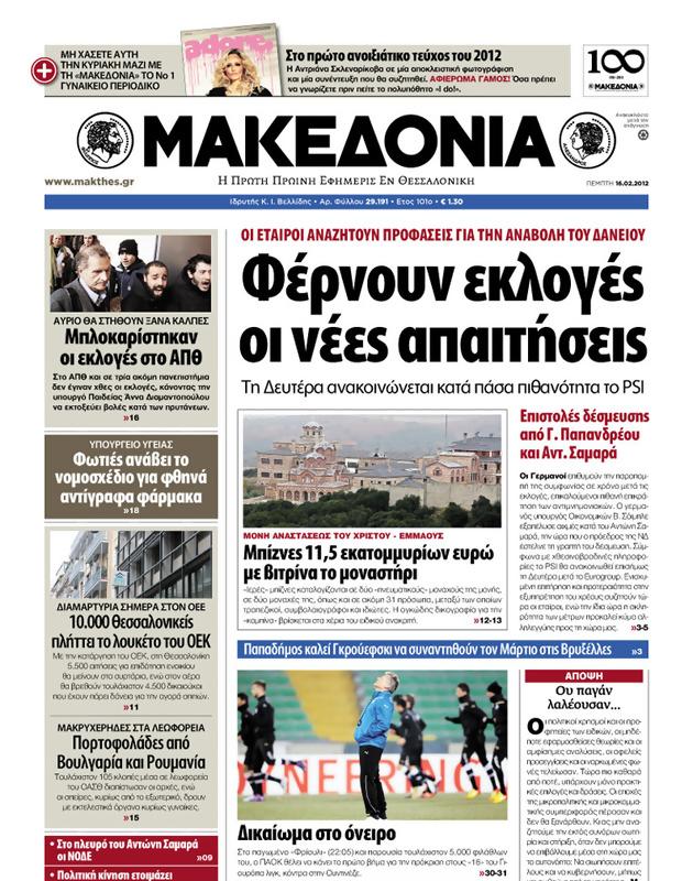 Πρωτοσέλιδο Μακεδονία
