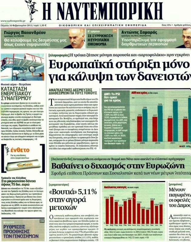 Πρωτοσέλιδο Ναυτεμπορική