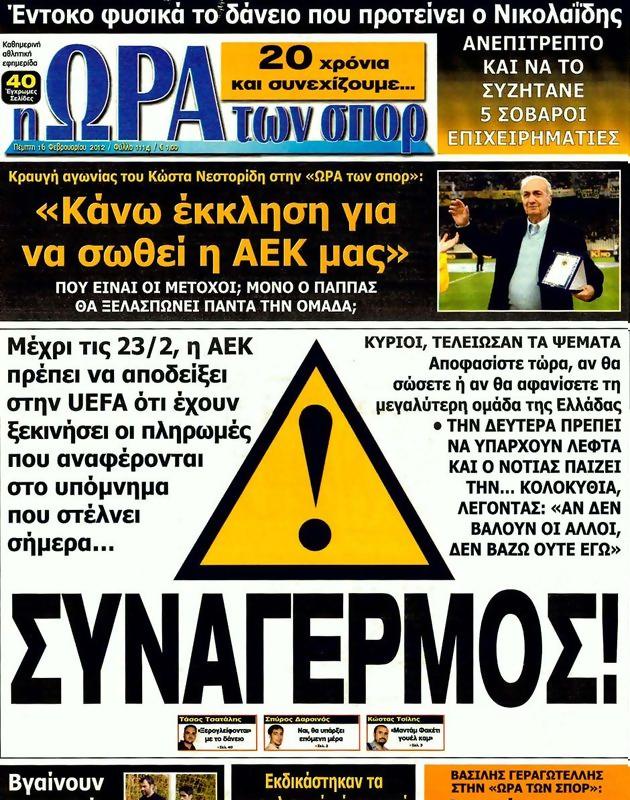 Πρωτοσέλιδο Ωρα για Σπορ