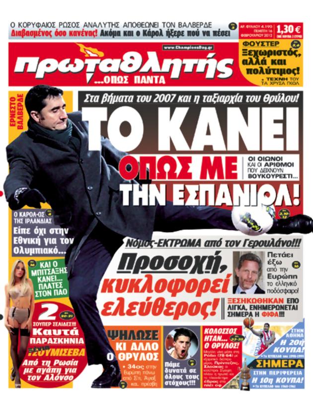 Πρωτοσέλιδο Πρωταθλητής