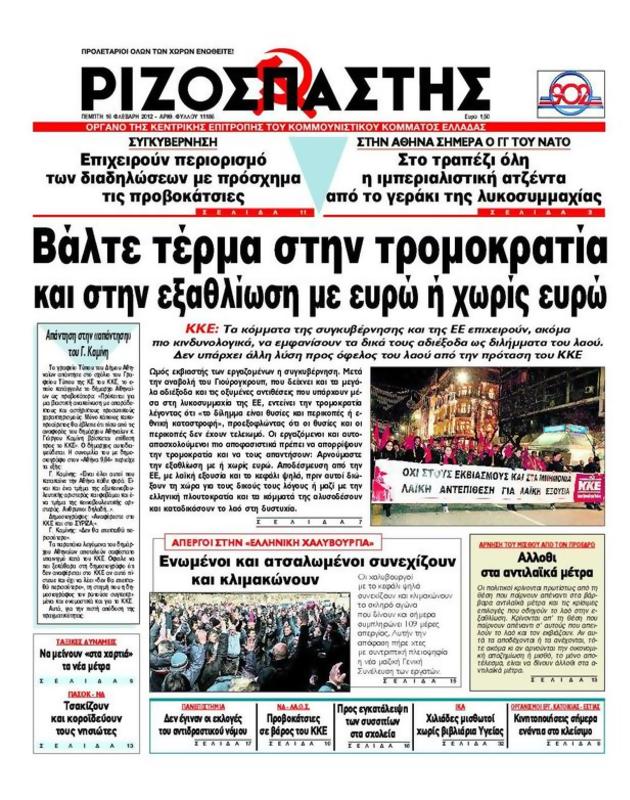 Πρωτοσέλιδο Ριζοσπάστης