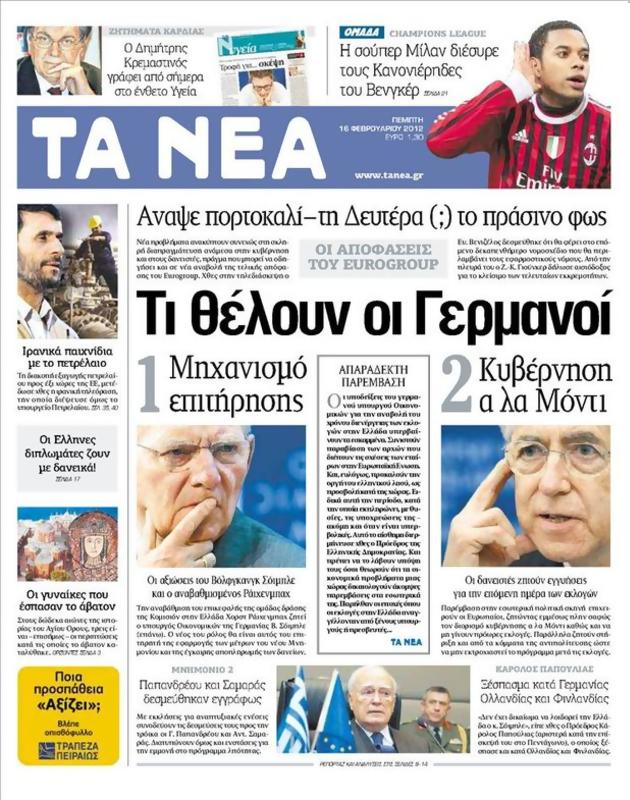 Πρωτοσέλιδο Τα Νέα
