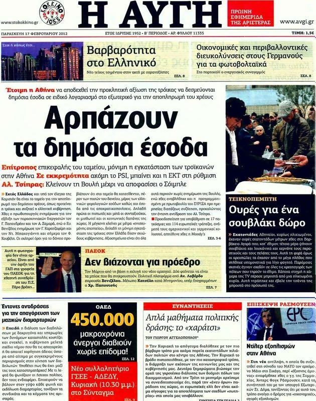 Πρωτοσέλιδο Αυγή
