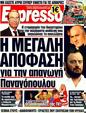 Πρωτοσέλιδο Espresso 20/02/2012