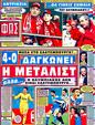 Πρωτοσέλιδο Φως των Σπορ 20/02/2012