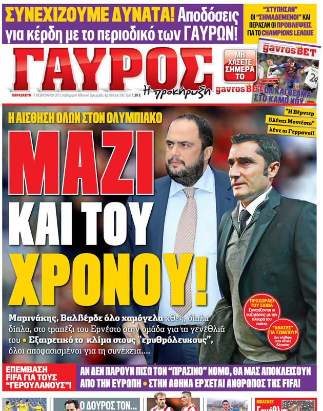 Πρωτοσέλιδο Γαύρος