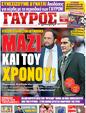 Πρωτοσέλιδο Γαύρος 25/02/2012