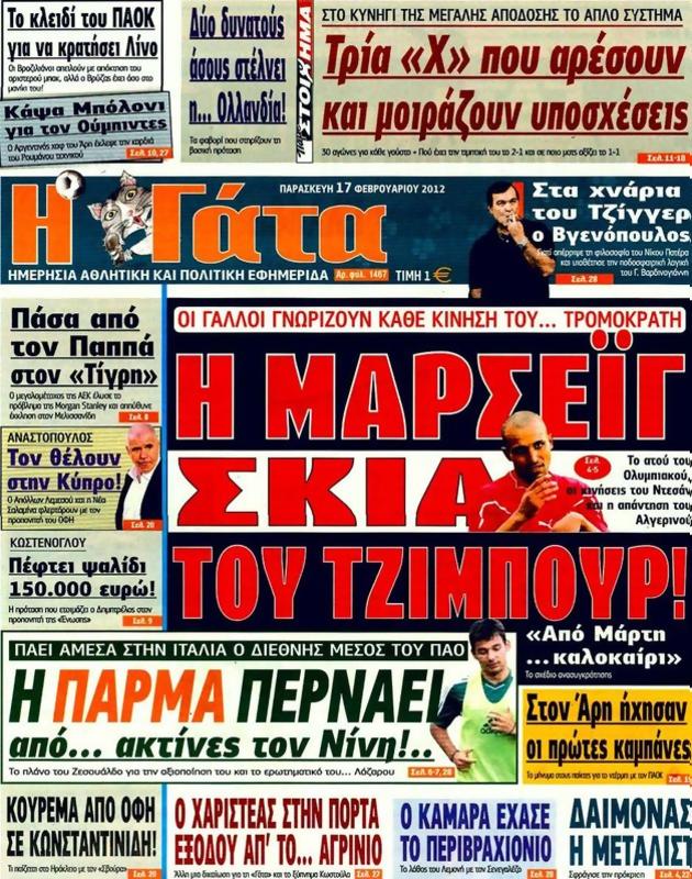 Πρωτοσέλιδο Η Γάτα