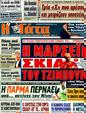 Πρωτοσέλιδο Η Γάτα 01/03/2012
