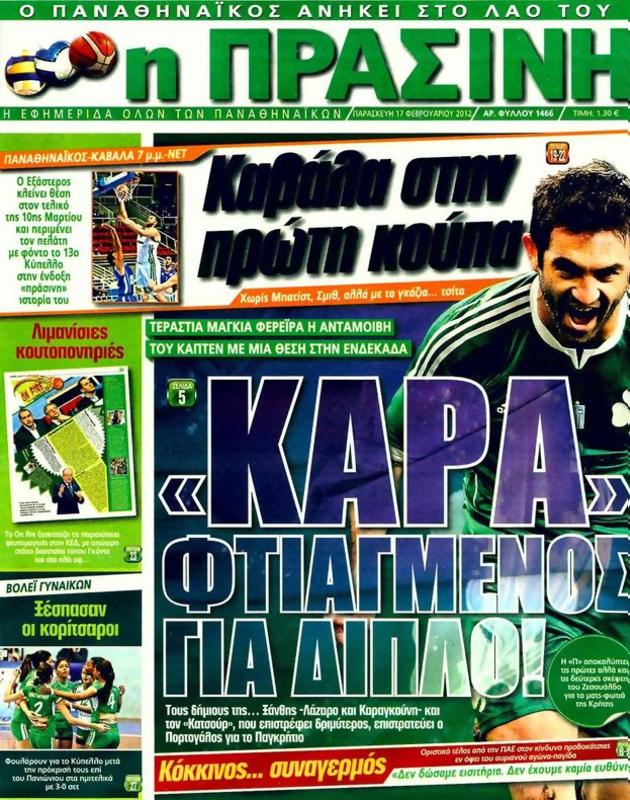 Πρωτοσέλιδο Η Πράσινη