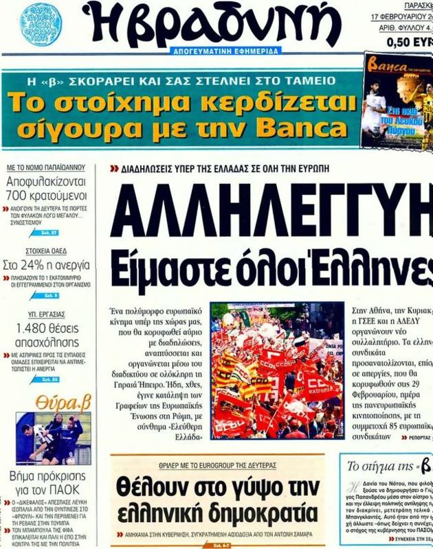Πρωτοσέλιδο Η Βραδυνή