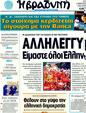 Πρωτοσέλιδο Η Βραδυνή 20/02/2012