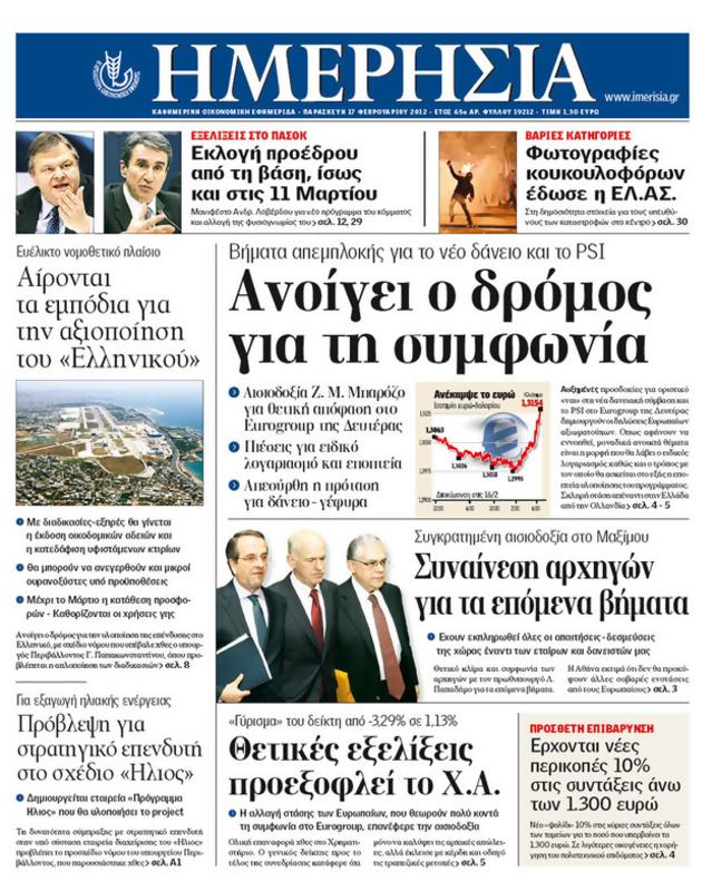 Πρωτοσέλιδο Ημερησία