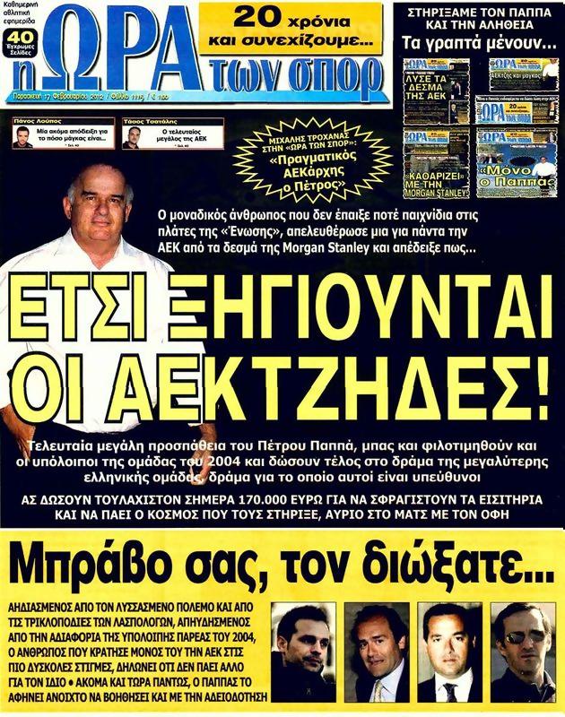 Πρωτοσέλιδο Ωρα για Σπορ