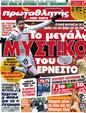 Πρωτοσέλιδο Πρωταθλητής 20/02/2012
