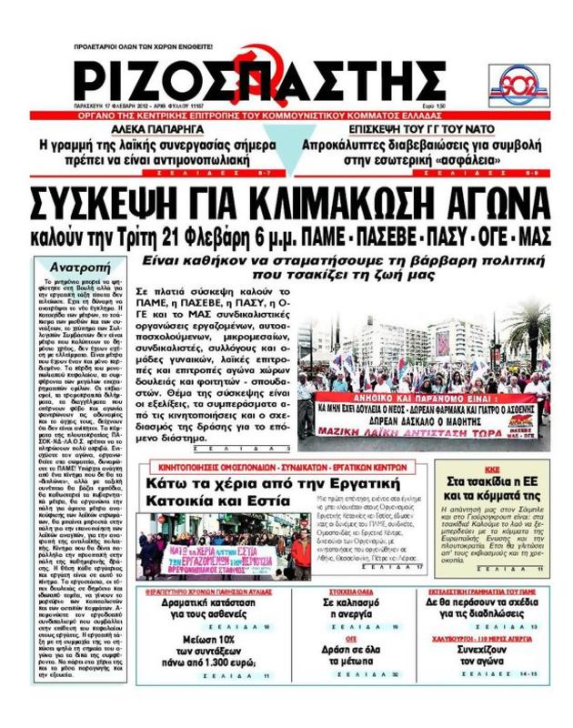 Πρωτοσέλιδο Ριζοσπάστης