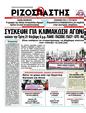 Πρωτοσέλιδο Ριζοσπάστης 01/03/2012