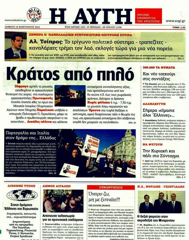 Πρωτοσέλιδο Αυγή
