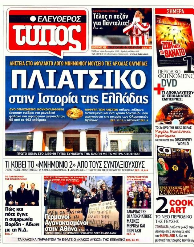 Πρωτοσέλιδο Ελεύθερος Τύπος