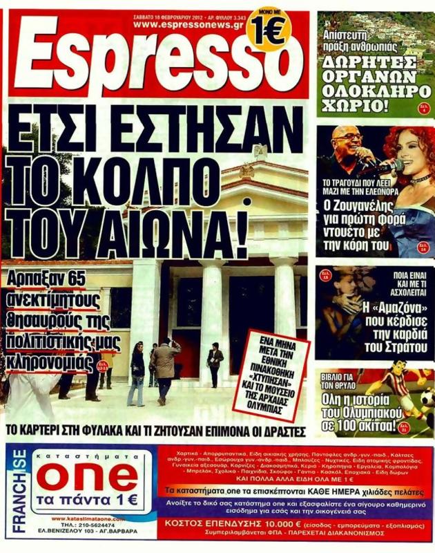 Πρωτοσέλιδο Espresso