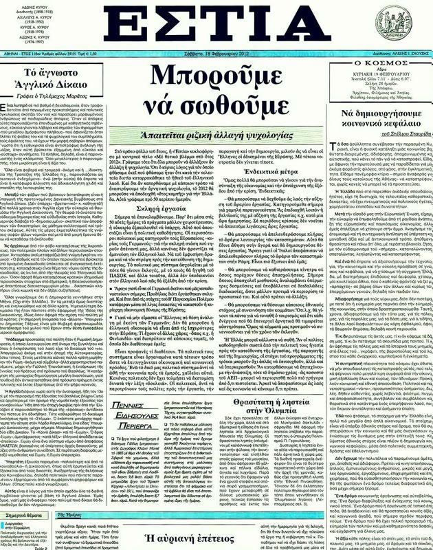 Πρωτοσέλιδο Εστία