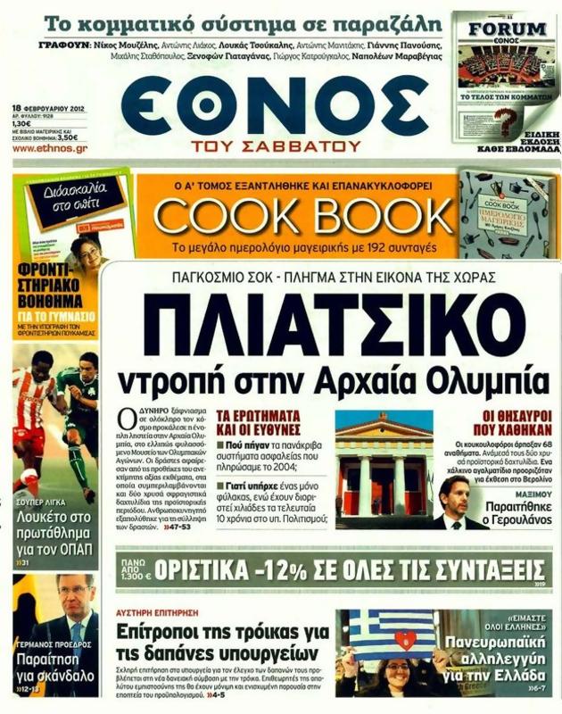 Πρωτοσέλιδο Έθνος