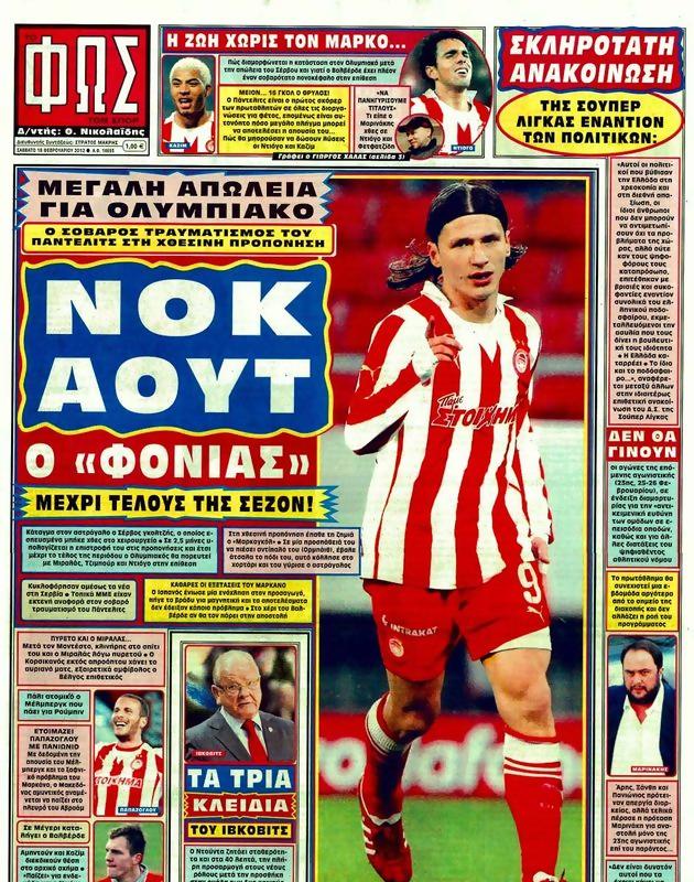 Πρωτοσέλιδο Φως των Σπορ