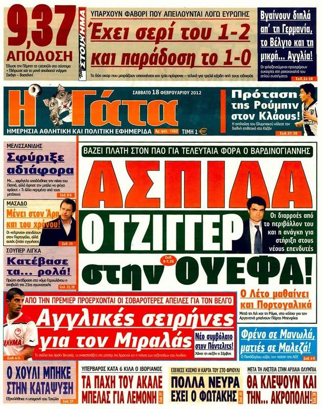 Πρωτοσέλιδο Η Γάτα