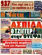 Πρωτοσέλιδο Η Γάτα 01/03/2012