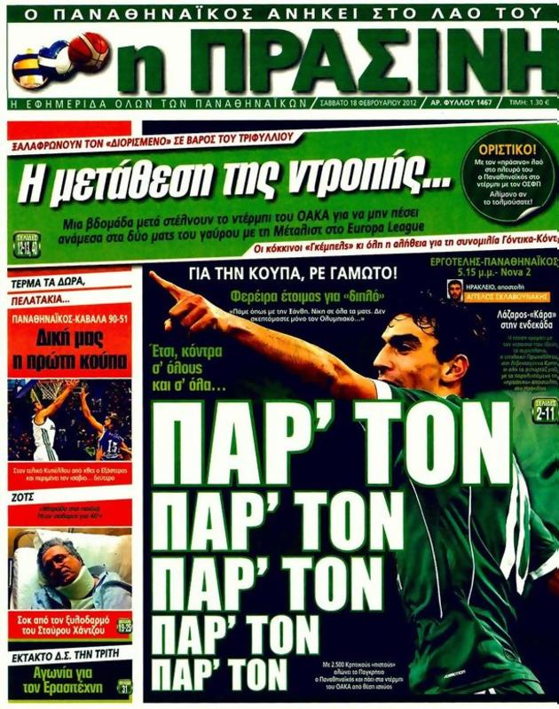 Πρωτοσέλιδο Η Πράσινη