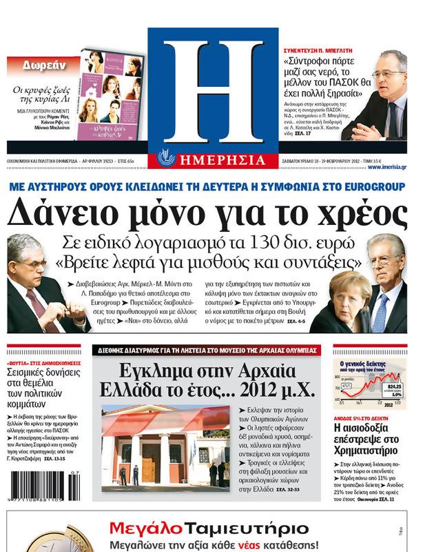 Πρωτοσέλιδο Ημερησία