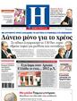 Πρωτοσέλιδο Ημερησία 01/03/2012