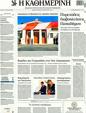 Πρωτοσέλιδο Καθημερινή 19/02/2012