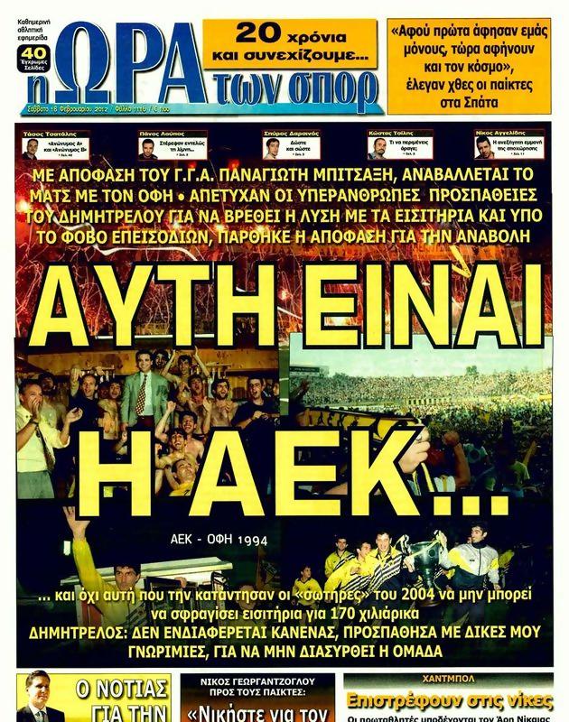 Πρωτοσέλιδο Ωρα για Σπορ