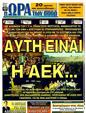 Πρωτοσέλιδο Ωρα για Σπορ 01/03/2012