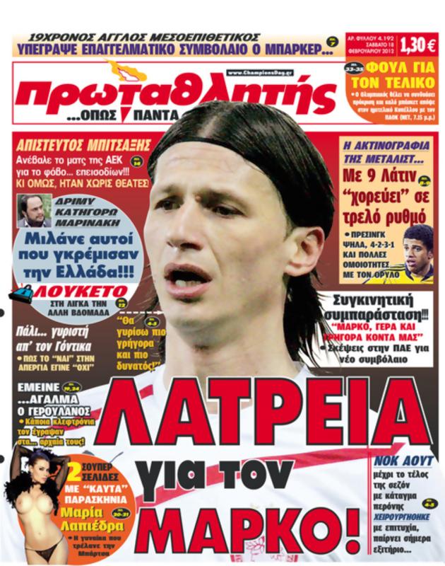 Πρωτοσέλιδο Πρωταθλητής