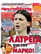 Πρωτοσέλιδο Πρωταθλητής 20/02/2012