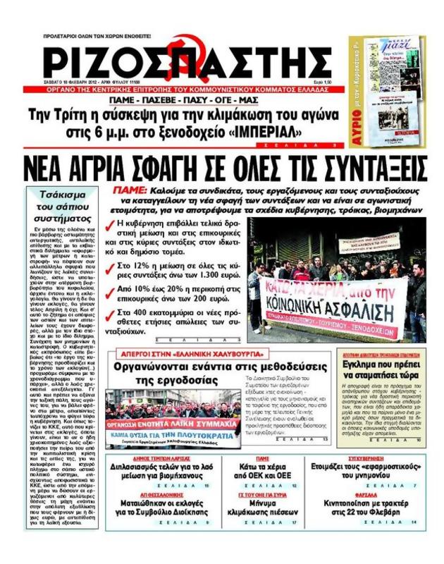 Πρωτοσέλιδο Ριζοσπάστης