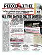 Πρωτοσέλιδο Ριζοσπάστης 01/03/2012