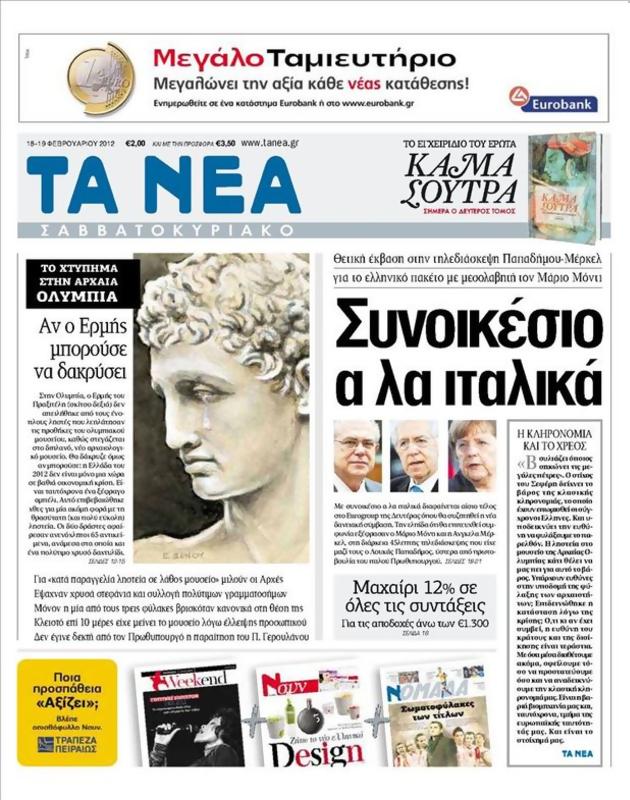 Πρωτοσέλιδο Τα Νέα