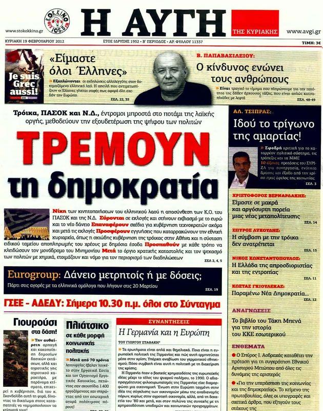 Πρωτοσέλιδο Αυγή