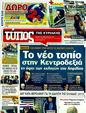Πρωτοσέλιδο Ελεύθερος Τύπος 20/02/2012