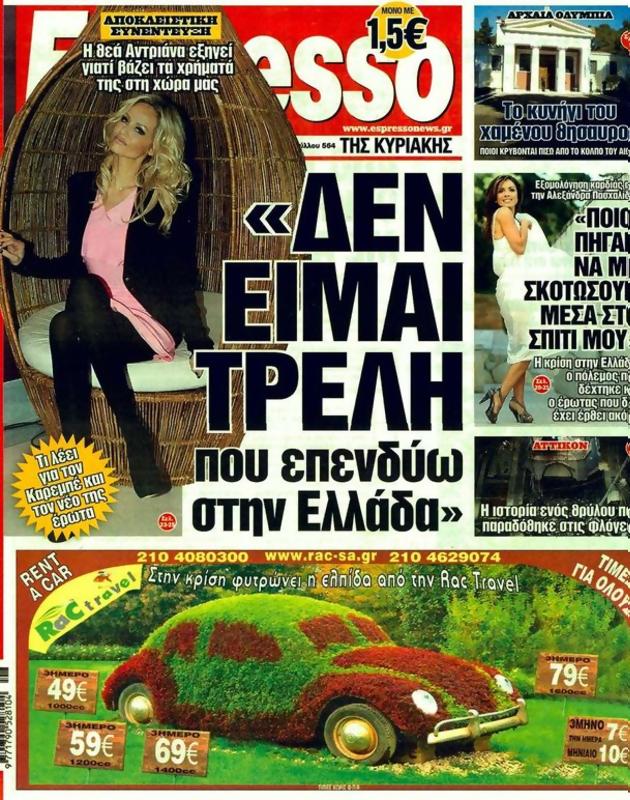 Πρωτοσέλιδο Espresso