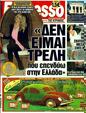 Πρωτοσέλιδο Espresso 20/02/2012