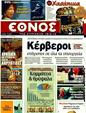 Πρωτοσέλιδο Έθνος 20/02/2012