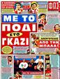 Πρωτοσέλιδο Φως των Σπορ 20/02/2012
