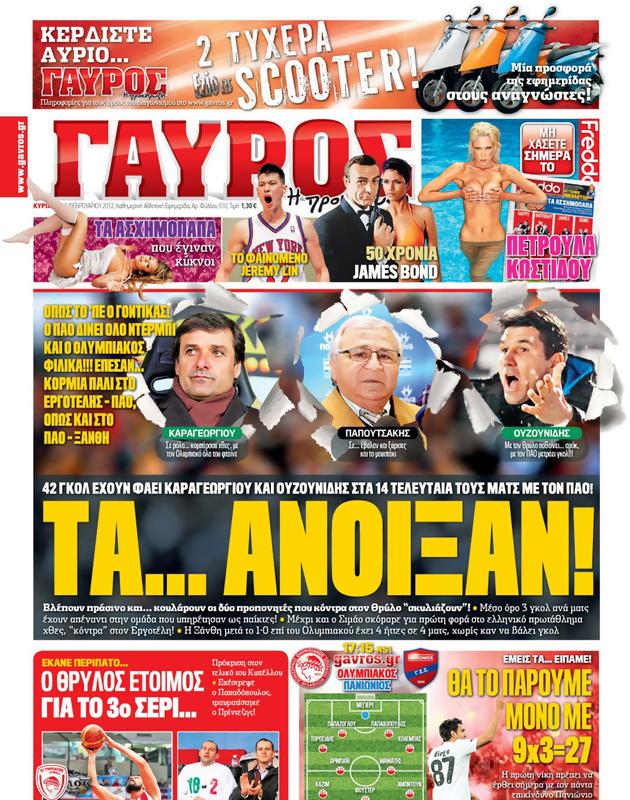 Πρωτοσέλιδο Γαύρος