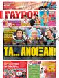 Πρωτοσέλιδο Γαύρος 25/02/2012