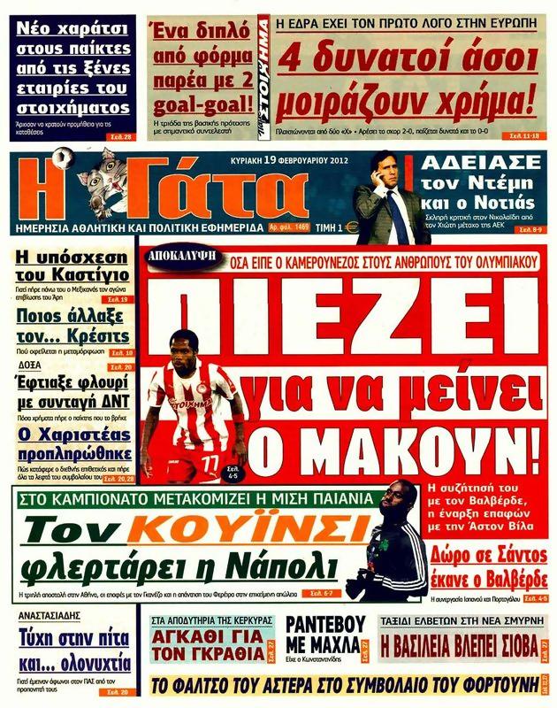 Πρωτοσέλιδο Η Γάτα